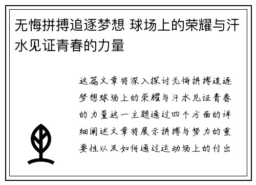 无悔拼搏追逐梦想 球场上的荣耀与汗水见证青春的力量