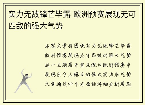 实力无敌锋芒毕露 欧洲预赛展现无可匹敌的强大气势