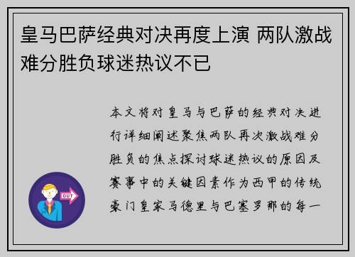 皇马巴萨经典对决再度上演 两队激战难分胜负球迷热议不已