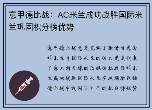 意甲德比战：AC米兰成功战胜国际米兰巩固积分榜优势