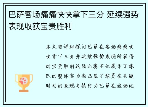 巴萨客场痛痛快快拿下三分 延续强势表现收获宝贵胜利