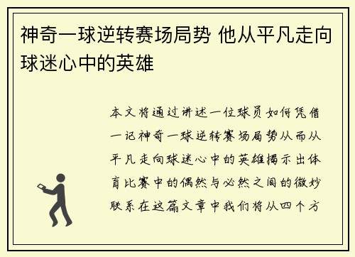 神奇一球逆转赛场局势 他从平凡走向球迷心中的英雄