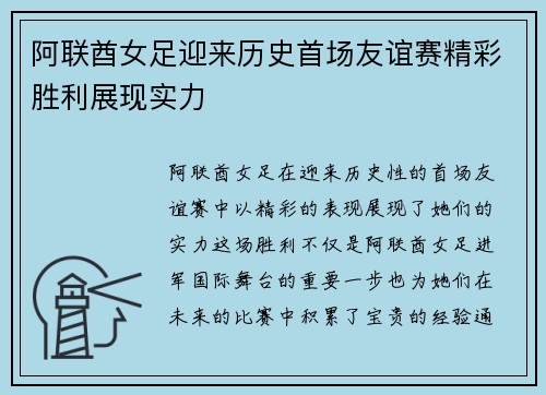 阿联酋女足迎来历史首场友谊赛精彩胜利展现实力